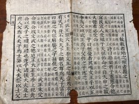 5岳氏相台影宋刻：清代精写刻《礼记》残叶 一张 包老包真 古书老书旧书线装书旧纸老纸残页标本可用作古籍版本留真谱 少见