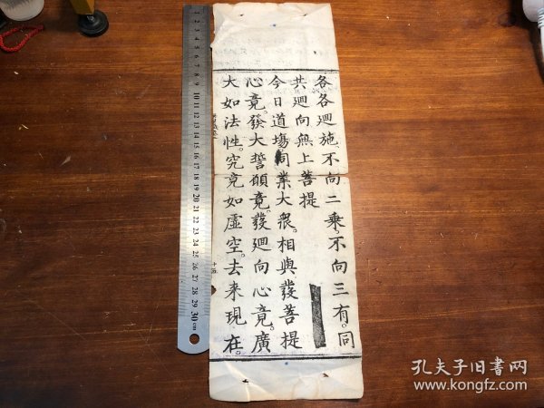 1”明代白棉纸佛经标本“：明代中期精写刻《梁皇忏》卷二“一张一折”明代上等白棉纸 包老包真 明刻初印 明版明板 纸墨精良 墨色如漆 版本独特 古书古籍老书旧书线装书旧纸老纸残书可用作古籍版本留真谱明版古籍入门标本 漂亮少见