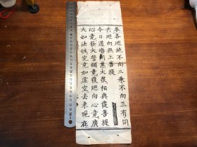 1”明代白棉纸佛经标本“：明代中期精写刻《梁皇忏》卷二“一张一折”明代上等白棉纸 包老包真 明刻初印 明版明板 纸墨精良 墨色如漆 版本独特 古书古籍老书旧书线装书旧纸老纸残书可用作古籍版本留真谱明版古籍入门标本 漂亮少见