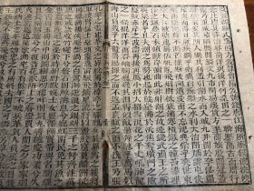 9清代木刻《有正味斋骈体文》一张（筒子页）古书古籍老书旧书线装书旧纸老纸残叶残书标本可用作古籍版本留真谱 少见