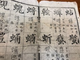 11清代精刻《十三经集字摹本》一页 尔雅 竹纸 清代精刻典范 刻印精美版本独特 古书古籍老书旧书线装书旧纸老纸残叶残书标本可用作古籍版本留真谱 少见