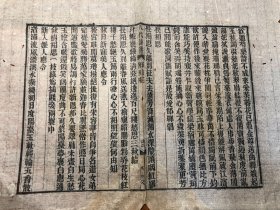 7清代软体精写刻本《八代诗选》（一个筒子，包老包真）古书古籍老书旧书线装书旧纸老纸残叶残书标本可用作古籍版本留真谱 少见