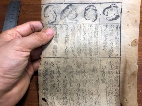 5地理阴阳术数板画标本：清代早期精刻《万宝全书》残叶 一张 包老包真 版本独特看阴阳宅墓地风水版画 古书古籍老书旧书线装书旧纸老纸残叶残书标本可用作古籍版本留真谱 少见