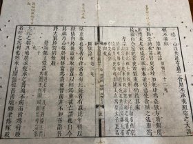 9清代内府多色套印珍本：清精刻套印本《古文渊鉴》（古文渊鉴正集）（此张三色套印）残叶 一张 白纸（似绵纸）纸质佳 包老包真 初刻印 版本独特 古书古籍老书旧书线装书旧纸老纸残叶残页残书可用作古籍版本留真谱 漂亮少见