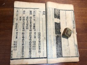 命理占卜术数书：清代刻本《灵棋经》一册全 道光三年 一字秘牒 百二汉镜斋秘书四种之一 算命占卜秘诀算命