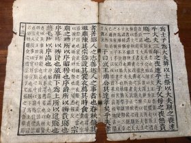 4岳氏相台影宋刻：清代精写刻《礼记》残叶 一张 包老包真 古书老书旧书线装书旧纸老纸残页标本可用作古籍版本留真谱 少见