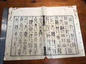 3语言文字古文字金石鸟篆研究：清代精写刻《广金石韵府》一张（筒子页）理董轩增广金石韵府 清咸丰七年四川巴郡张凤藻家刻本周亮工鉴定 古文字工具书版本独特 古书老书旧书线装书旧纸老纸标本可用作古籍版本留真谱写刻精美 极少见