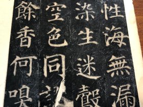 7清代中早期拓本《大唐西京千福寺多宝佛塔感应碑文》一张 颜真卿书多宝塔碑文 楷书书法 古籍碑帖拓本碑拓入门标本 拓本 精品