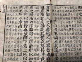 4岳氏相台影宋刻：清代精写刻《礼记》残叶 一张 包老包真 古书老书旧书线装书旧纸老纸残页标本可用作古籍版本留真谱 少见