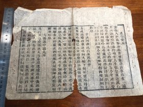 9清代木刻《剑南诗钞》一张（筒子页）南宋古书古籍老书旧书线装书旧纸老纸残叶残书标本可用作古籍版本留真谱 少见