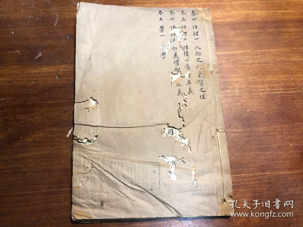 清早期精写刻《朱子语类》卷4-7 一册 字体特殊 康熙花鱼尾 少见