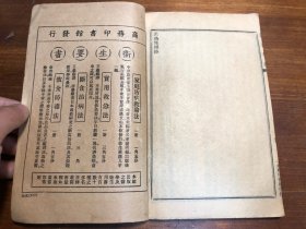 中医：清末印本《春温三字诀》《痢症三字诀》《保婴要言》《引痘略》《湿热条辨》五种 一册全 陈修园医书五十种之一  商务印书馆印行 陈念祖陈修园著