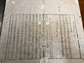 3清代内府多色套印珍本：清精刻套印本《古文渊鉴》（古文渊鉴正集）（此张三色套印）残叶 一张 白纸（似绵纸）纸质佳 包老包真 初刻印 版本独特 古书古籍老书旧书线装书旧纸老纸残叶残页残书可用作古籍版本留真谱 漂亮少见