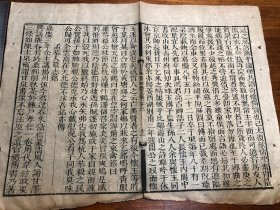 16清代木刻《有正味斋骈体文》一张（筒子页）古书古籍老书旧书线装书旧纸老纸残叶残书标本可用作古籍版本留真谱 少见