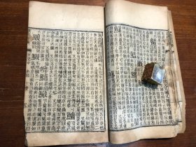 清代刻本《康熙字典》亥集中 一册 汉文字典字汇