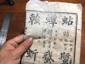 11清代精刻《十三经集字摹本》一页 尔雅 竹纸 清代精刻典范 刻印精美版本独特 古书古籍老书旧书线装书旧纸老纸残叶残书标本可用作古籍版本留真谱 少见