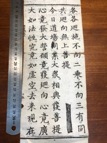 1”明代白棉纸佛经标本“：明代中期精写刻《梁皇忏》卷二“一张一折”明代上等白棉纸 包老包真 明刻初印 明版明板 纸墨精良 墨色如漆 版本独特 古书古籍老书旧书线装书旧纸老纸残书可用作古籍版本留真谱明版古籍入门标本 漂亮少见