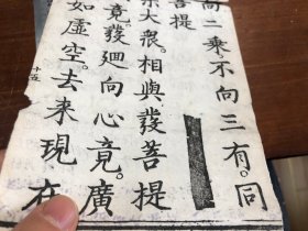 1”明代白棉纸佛经标本“：明代中期精写刻《梁皇忏》卷二“一张一折”明代上等白棉纸 包老包真 明刻初印 明版明板 纸墨精良 墨色如漆 版本独特 古书古籍老书旧书线装书旧纸老纸残书可用作古籍版本留真谱明版古籍入门标本 漂亮少见