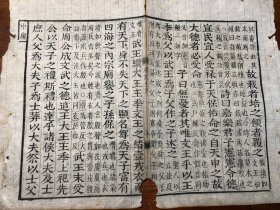 5岳氏相台影宋刻：清代精写刻《礼记》残叶 一张 包老包真 古书老书旧书线装书旧纸老纸残页标本可用作古籍版本留真谱 少见