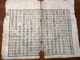 6岳氏相台影宋刻:清代精写刻《礼记》残叶 一张 包老包真 古书老书旧书线装书旧纸老纸残页标本可用作古籍版本留真谱 少见