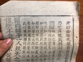 6官板写刻标本：清代精写刻《钦定书经传说汇纂》残叶 一张 写刻精美 版本独特 古书古籍老书旧书线装书旧纸老纸残叶残书标本可用作古籍版本留真谱 刻印精美极少见