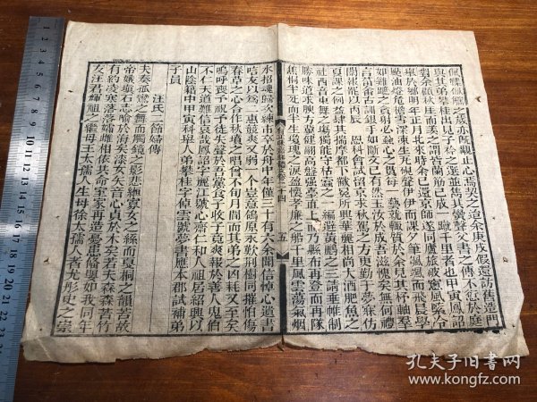 24清代木刻《有正味斋骈体文》一张（筒子页）古书古籍老书旧书线装书旧纸老纸残叶残书标本可用作古籍版本留真谱 少见