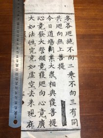 1”明代白棉纸佛经标本“：明代中期精写刻《梁皇忏》卷二“一张一折”明代上等白棉纸 包老包真 明刻初印 明版明板 纸墨精良 墨色如漆 版本独特 古书古籍老书旧书线装书旧纸老纸残书可用作古籍版本留真谱明版古籍入门标本 漂亮少见