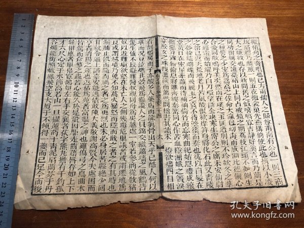 25清代木刻《有正味斋骈体文》一张（筒子页）古书古籍老书旧书线装书旧纸老纸残叶残书标本可用作古籍版本留真谱 少见