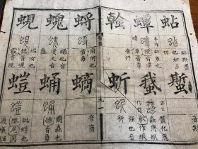 11清代精刻《十三经集字摹本》一页 尔雅 竹纸 清代精刻典范 刻印精美版本独特 古书古籍老书旧书线装书旧纸老纸残叶残书标本可用作古籍版本留真谱 少见