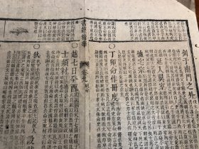 12“古香阁特色刻书”清代刻本《书经精华》残叶 一张 字体有特色 包老包真 版本独特 古书古籍老书旧书线装书旧纸老纸残叶残书标本可用作古籍版本留真谱 少见