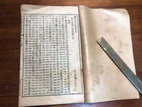 中医：清末印民国精印《灵素集注节要》卷6-12 一册 灵素节要浅注 陈修园著 灵枢素问集注 黄帝内经灵枢素问提要浅注 陈修园医书五十种之一