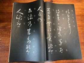 民国精印《钦定重刻淳化阁帖 》 第三册 晋人法帖 乾隆摹刻淳化阁帖附释文 民国大开本精印 吴书班旧藏