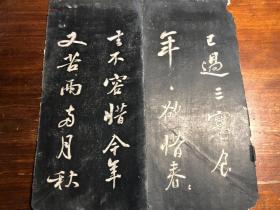 2清代拓本《玉红楼法帖》一册（2面）王红楼法帖 行书书法 古籍碑帖拓本碑拓入门标本 拓本 精品