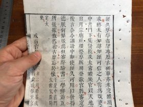 01清代内府多色套印珍本：清精刻套印本《古文渊鉴》（古文渊鉴正集）（此张二色套印）残叶 一张 白纸（似绵纸）纸质佳 包老包真 初刻印 版本独特 古书古籍老书旧书线装书旧纸老纸残叶残页残书可用作古籍版本留真谱 漂亮少见