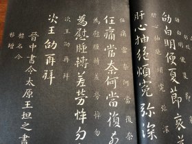 民国精印《钦定重刻淳化阁帖 》 第六册 晋人法帖 乾隆摹刻淳化阁帖附释文  民国大开本精印 吴书班旧藏