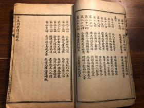 民国印本《七真传》上下卷一册全 民国十二年新刊 上海河南路中市宏大善书局藏板 重刻七真祖师列仙传