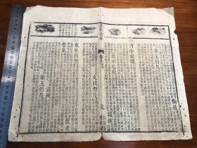 13古香阁特色刻书”清代刻本《书经精华》残叶 一张 字体有特色 包老包真 版本独特 古书古籍老书旧书线装书旧纸老纸残叶残书标本可用作古籍版本留真谱 少见