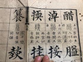 5清代精刻《十三经集字摹本》一页 仪礼 竹纸 清代精刻典范 刻印精美版本独特 古书古籍老书旧书线装书旧纸老纸残叶残书标本可用作古籍版本留真谱 少见