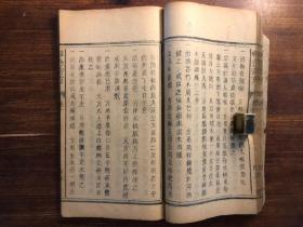 中医药：木活字中医古籍《救急奇方》卷一 一册（对照目录全，不知道有没有卷二） 光绪十八年壬寅岁 新编救急奇方 邵东登云斋诸生重镌 合刻救急奇方回生集 中医文献经典
