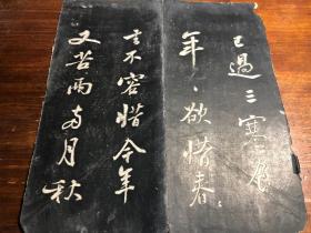 2清代拓本《玉红楼法帖》一册（2面）王红楼法帖 行书书法 古籍碑帖拓本碑拓入门标本 拓本 精品