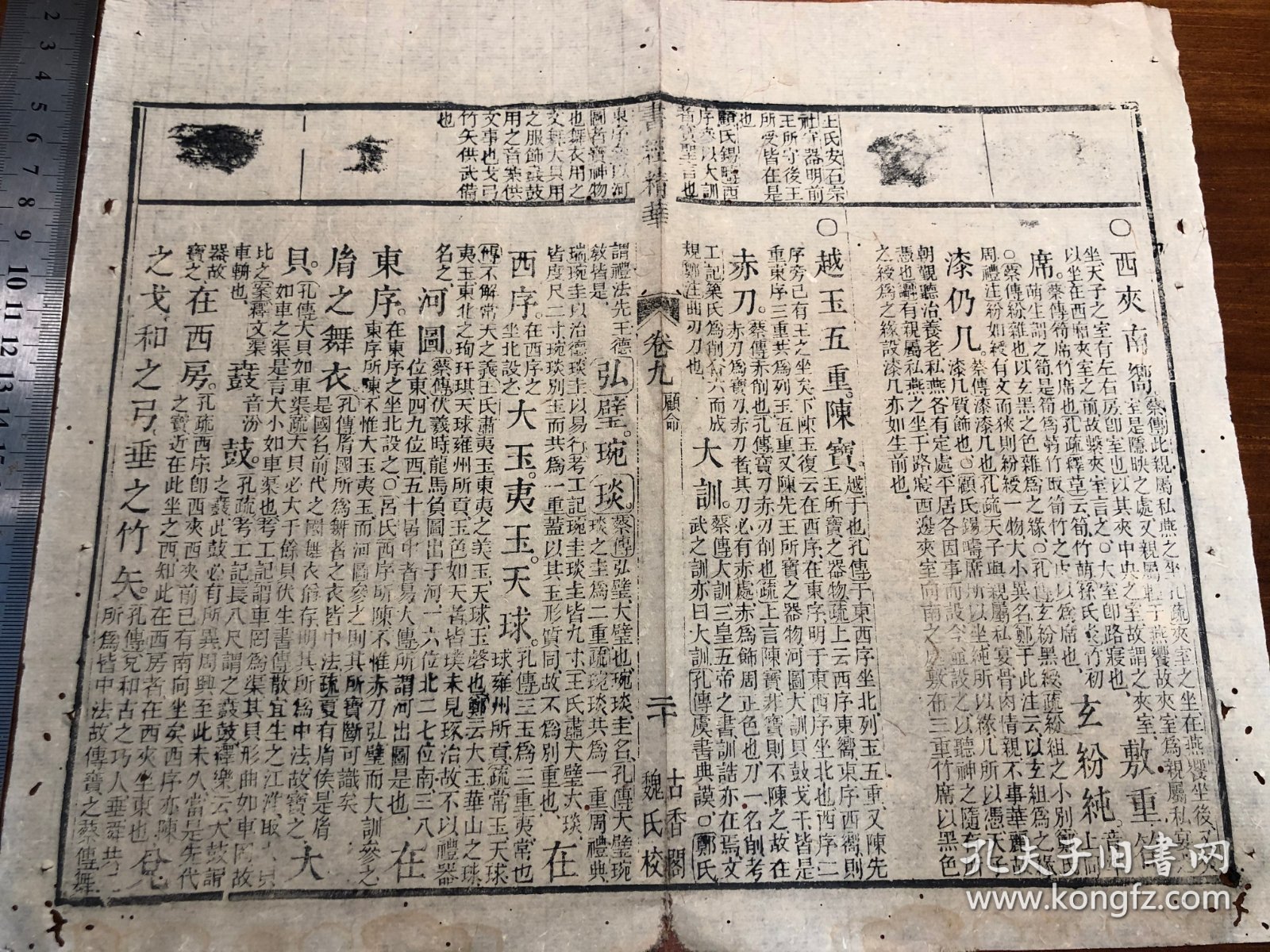 14“古香阁特色刻书”清代刻本《书经精华》残叶 一张 字体有特色 包老包真 版本独特 古书古籍老书旧书线装书旧纸老纸残叶残书标本可用作古籍版本留真谱 少见