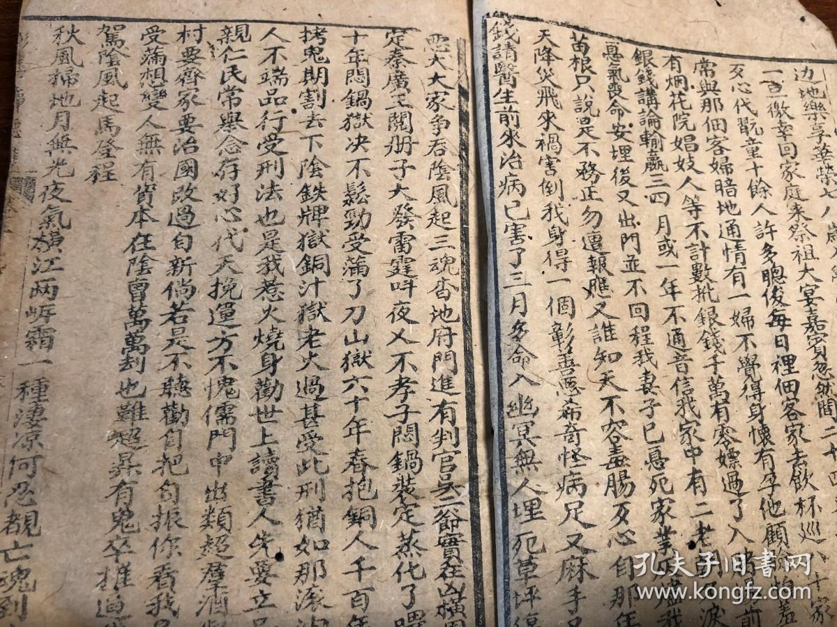 清代写刻本《彰善瘅恶集》一册 写刻本 字迹佳 民俗 民间善书功德书