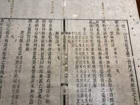 9清代内府多色套印珍本：清精刻套印本《古文渊鉴》（古文渊鉴正集）（此张三色套印）残叶 一张 白纸（似绵纸）纸质佳 包老包真 初刻印 版本独特 古书古籍老书旧书线装书旧纸老纸残叶残页残书可用作古籍版本留真谱 漂亮少见