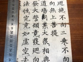 1”明代白棉纸佛经标本“：明代中期精写刻《梁皇忏》卷二“一张一折”明代上等白棉纸 包老包真 明刻初印 明版明板 纸墨精良 墨色如漆 版本独特 古书古籍老书旧书线装书旧纸老纸残书可用作古籍版本留真谱明版古籍入门标本 漂亮少见