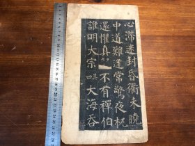 3清代中早期拓本《大唐西京千福寺多宝佛塔感应碑文》一张 颜真卿书多宝塔碑文 楷书书法 古籍碑帖拓本碑拓入门标本 拓本 精品