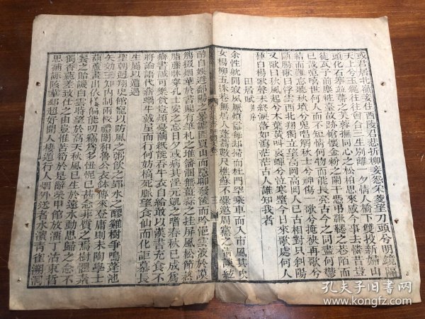 10清代木刻《有正味斋骈体文》一张（筒子页）古书古籍老书旧书线装书旧纸老纸残叶残书标本可用作古籍版本留真谱 少见