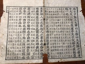 4岳氏相台影宋刻：清代精写刻《礼记》残叶 一张 包老包真 古书老书旧书线装书旧纸老纸残页标本可用作古籍版本留真谱 少见