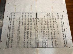 9清代内府多色套印珍本：清精刻套印本《古文渊鉴》（古文渊鉴正集）（此张三色套印）残叶 一张 白纸（似绵纸）纸质佳 包老包真 初刻印 版本独特 古书古籍老书旧书线装书旧纸老纸残叶残页残书可用作古籍版本留真谱 漂亮少见