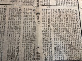 12“古香阁特色刻书”清代刻本《书经精华》残叶 一张 字体有特色 包老包真 版本独特 古书古籍老书旧书线装书旧纸老纸残叶残书标本可用作古籍版本留真谱 少见