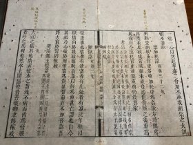 9清代内府多色套印珍本：清精刻套印本《古文渊鉴》（古文渊鉴正集）（此张三色套印）残叶 一张 白纸（似绵纸）纸质佳 包老包真 初刻印 版本独特 古书古籍老书旧书线装书旧纸老纸残叶残页残书可用作古籍版本留真谱 漂亮少见